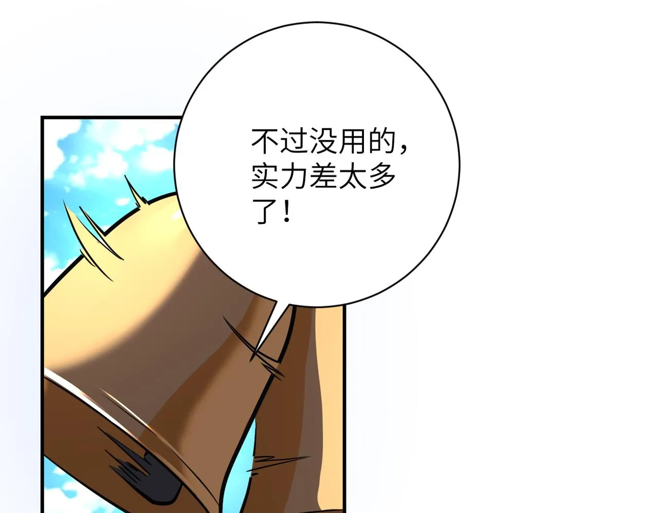 第265话 兄弟 第84页