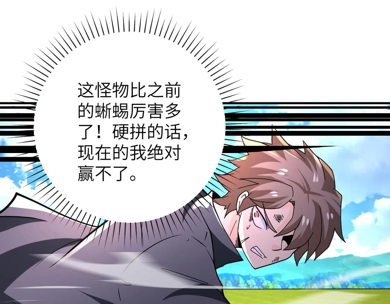 第265话 兄弟 第94页