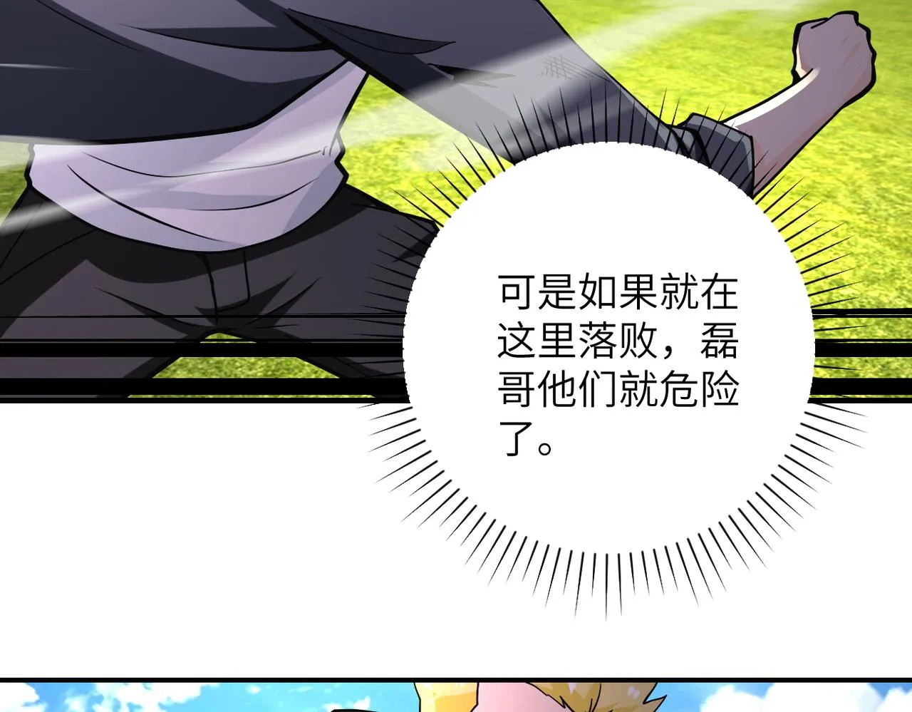 第265话 兄弟 第95页