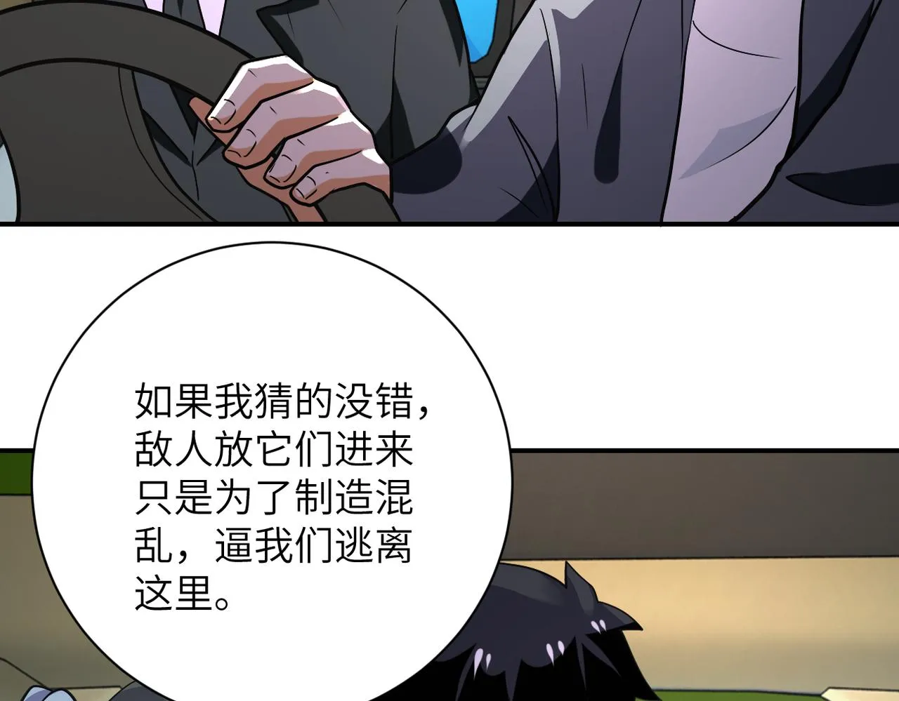 第266话 最后一搏 第66页