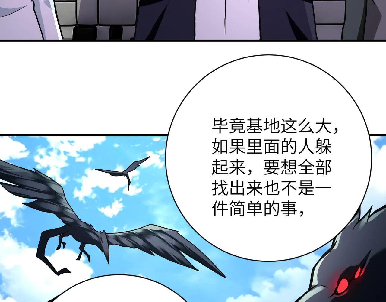 第266话 最后一搏 第68页