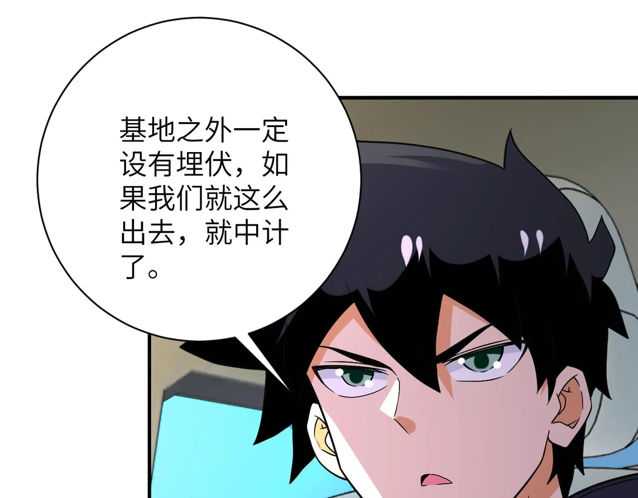 第266话 最后一搏 第70页