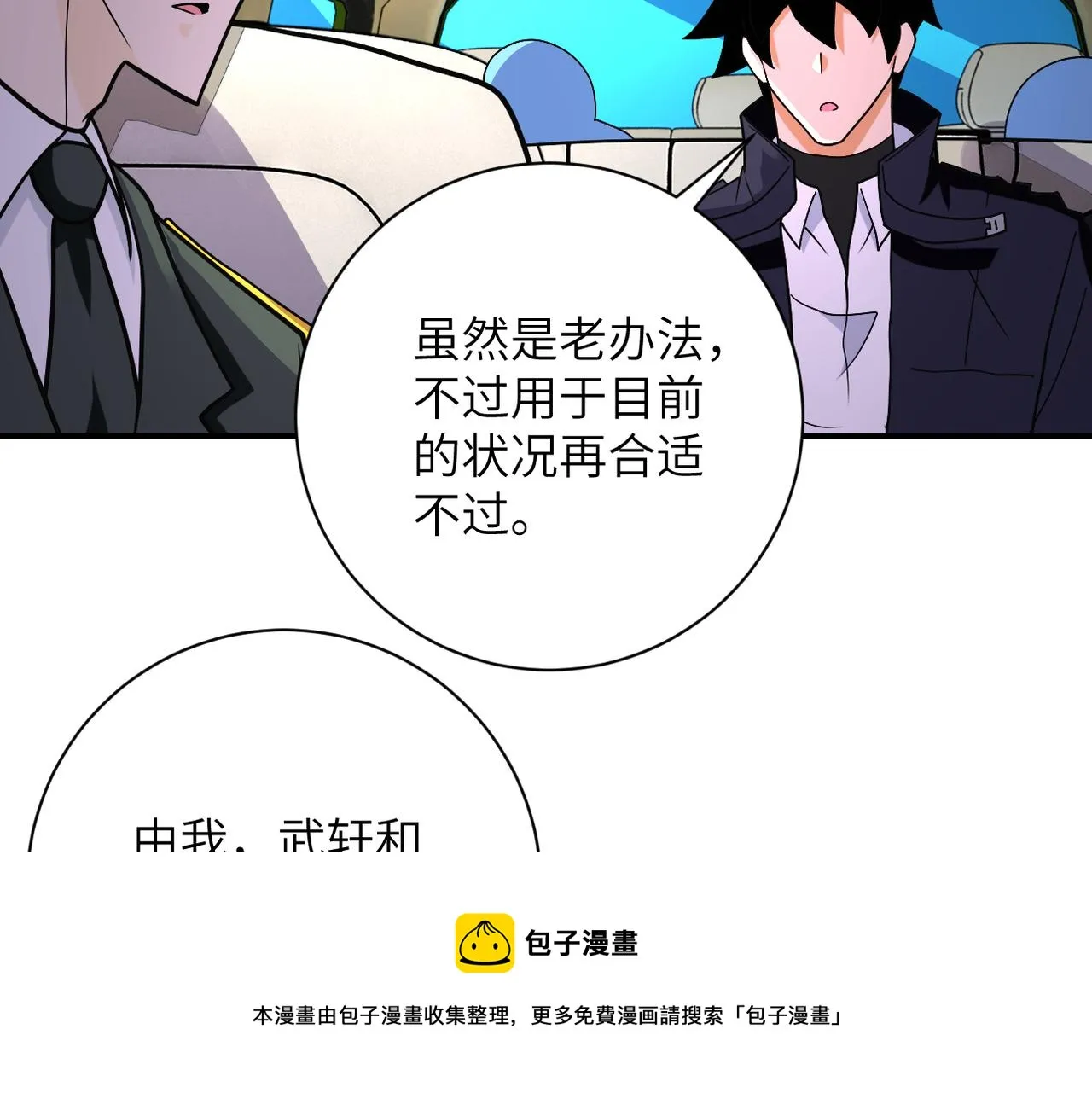 第266话 最后一搏 第77页