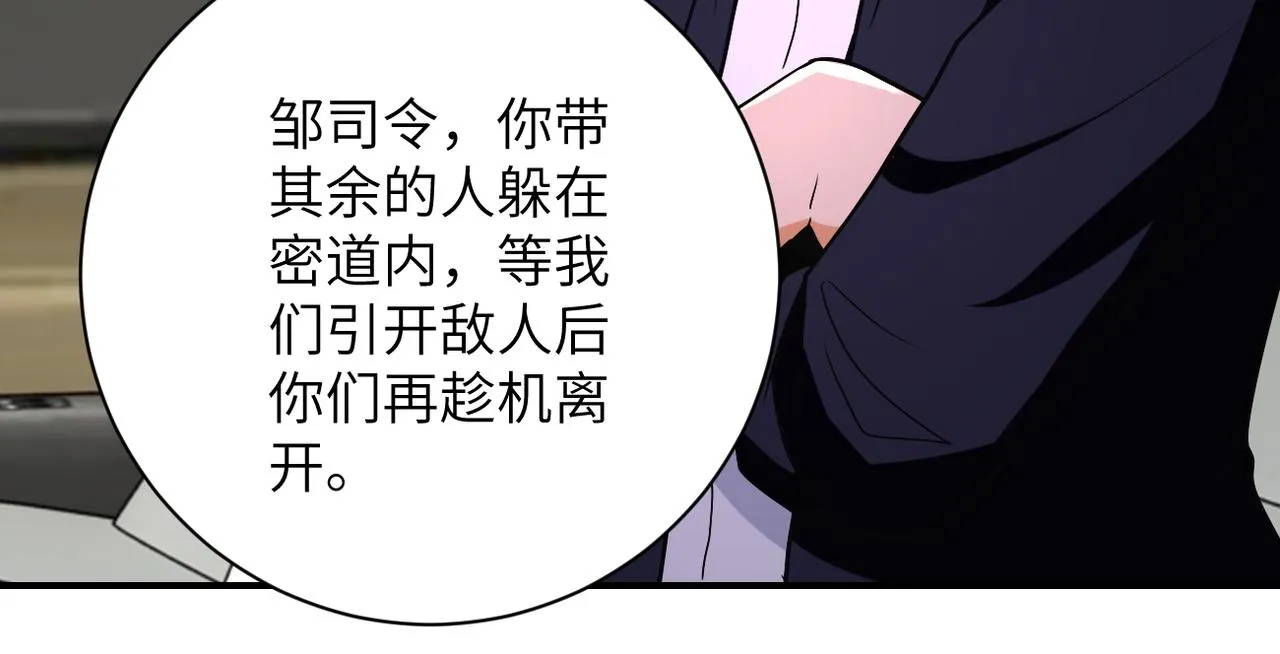 第266话 最后一搏 第79页