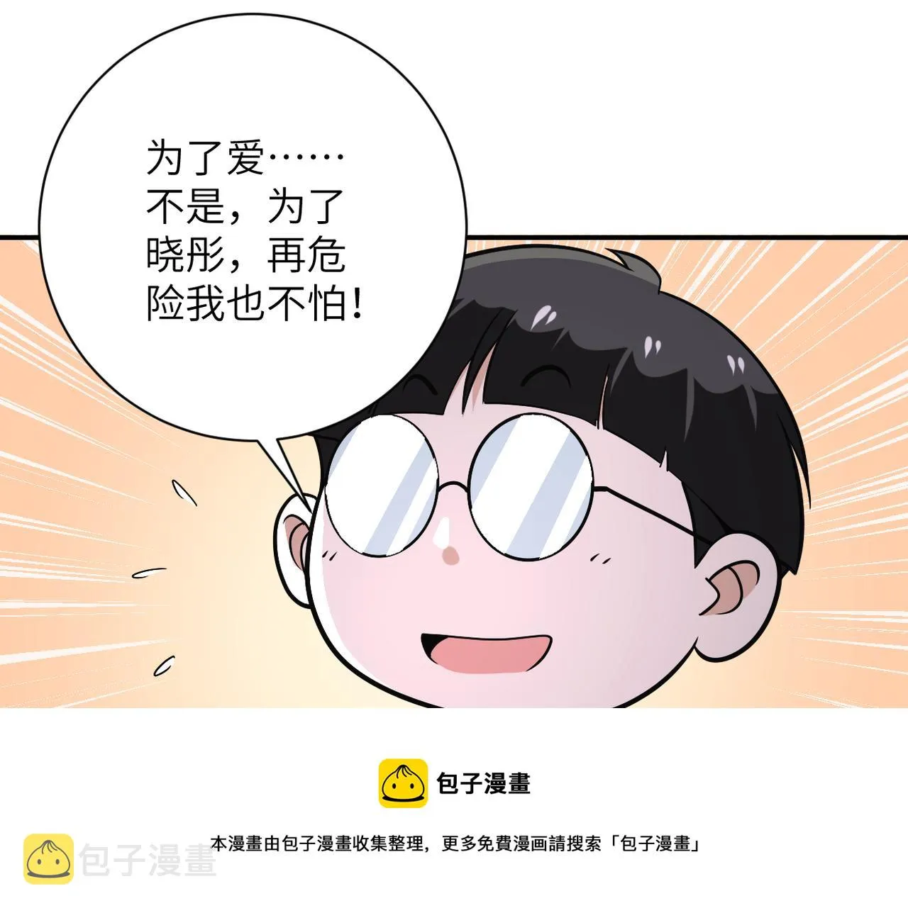 第266话 最后一搏 第85页