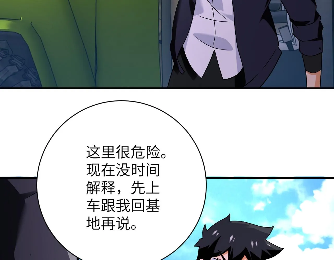 第267话 再遇 第19页