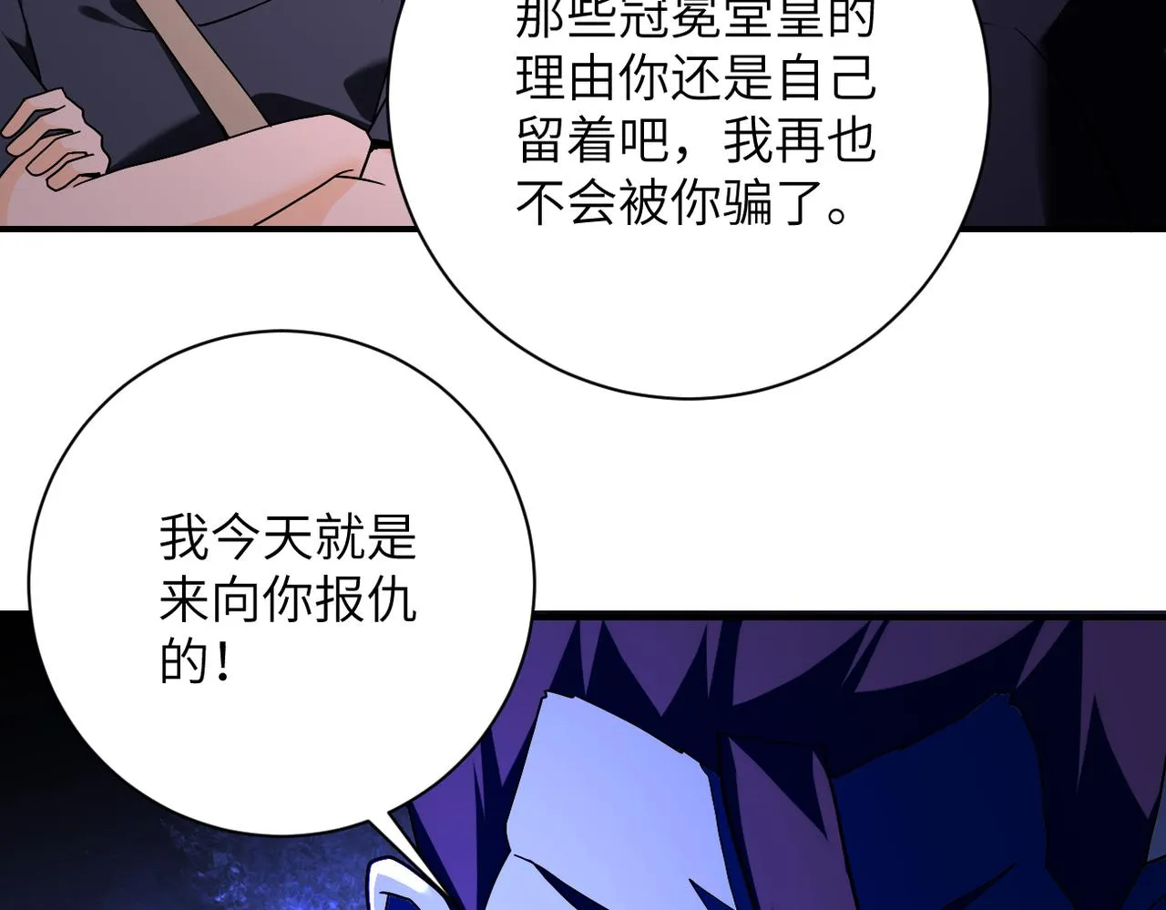 第267话 再遇 第24页