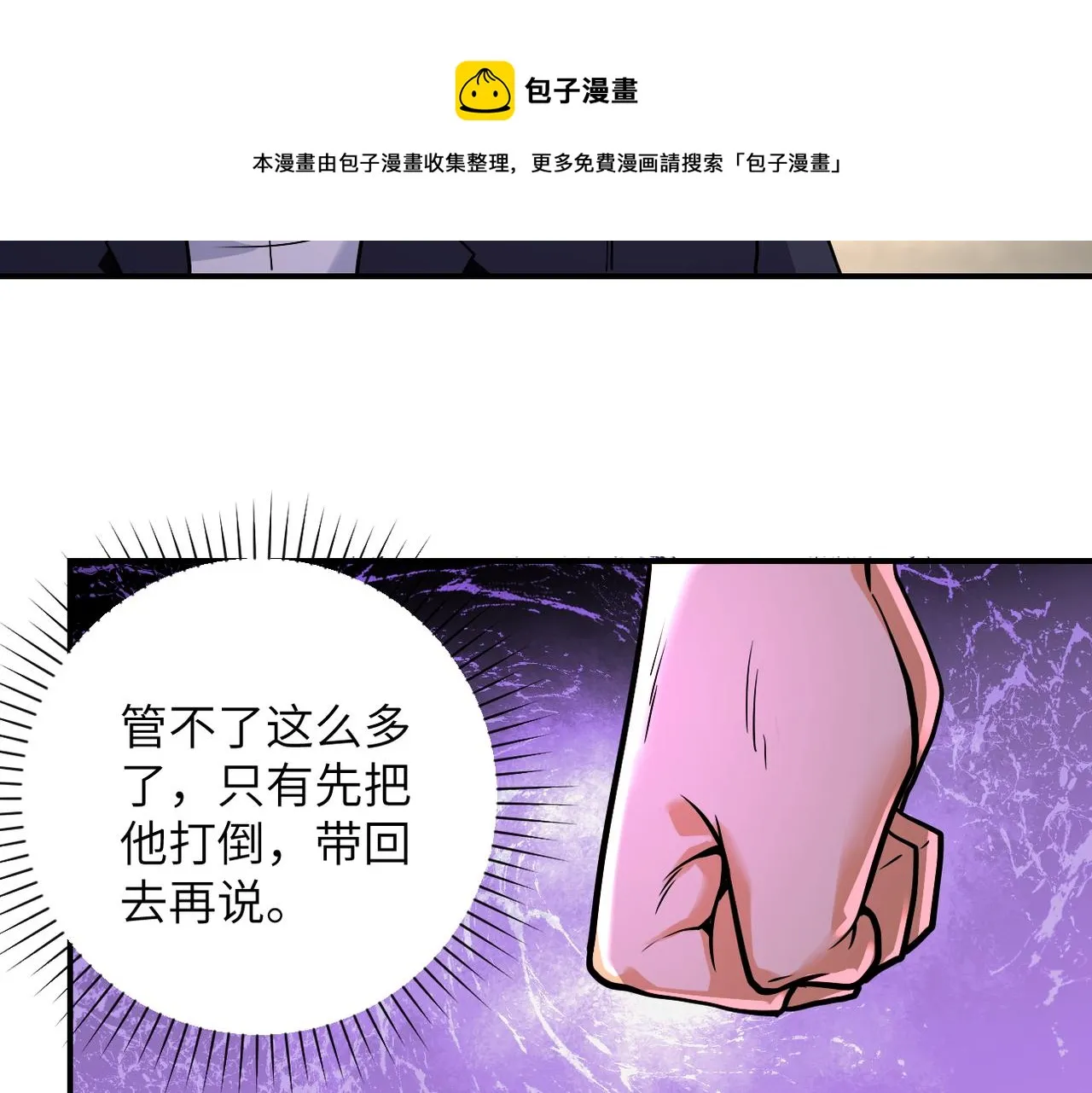 第267话 再遇 第29页