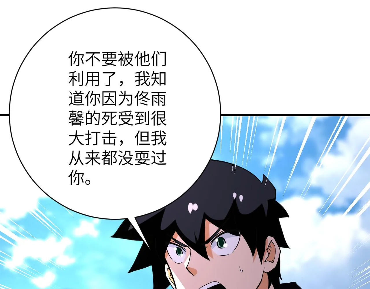 第267话 再遇 第58页