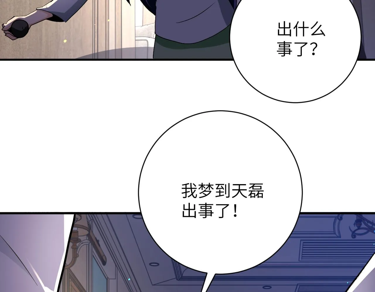 第269话 怪物 第87页