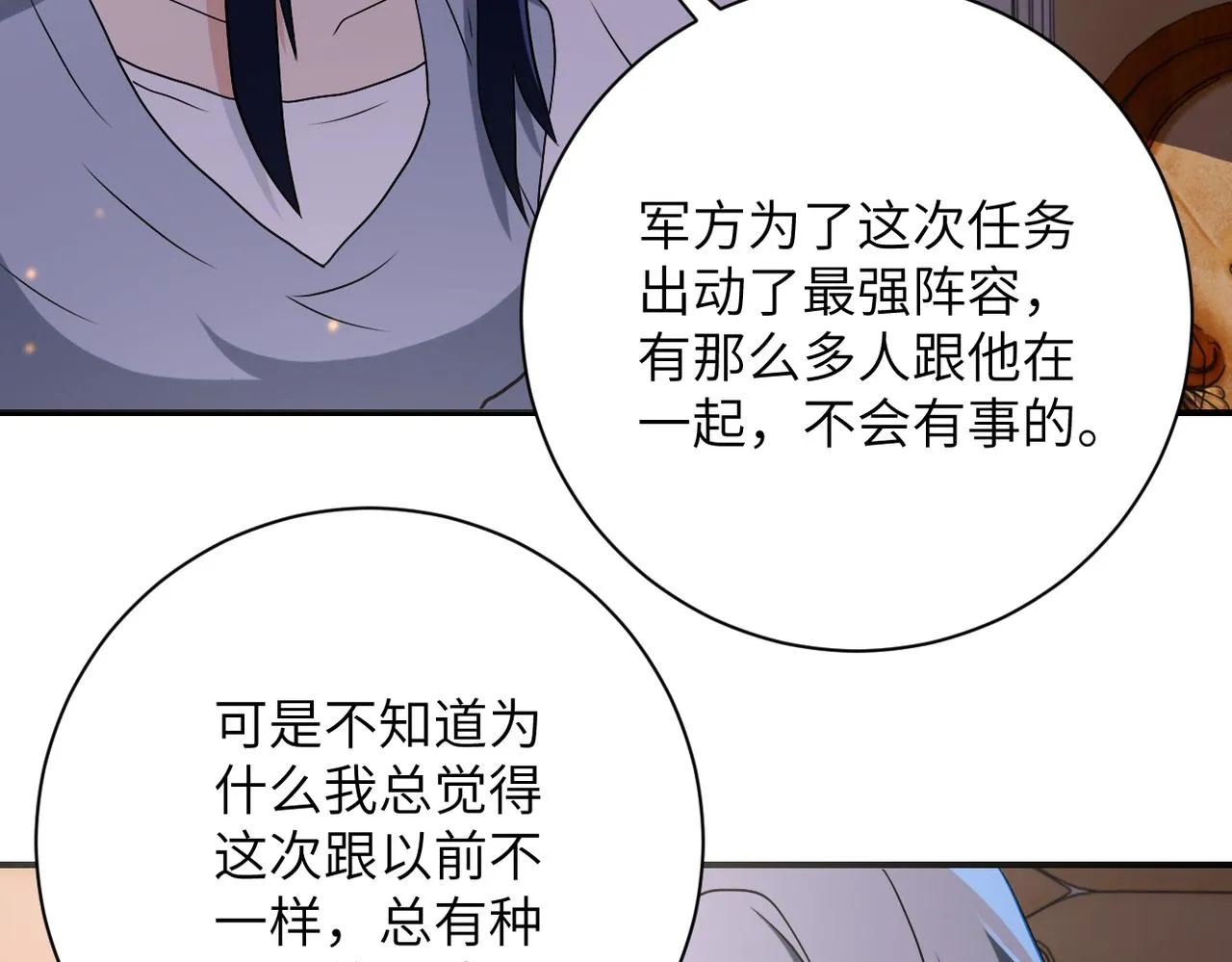 第269话 怪物 第91页