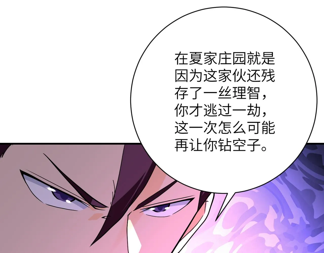 第268话 吴斌 第28页