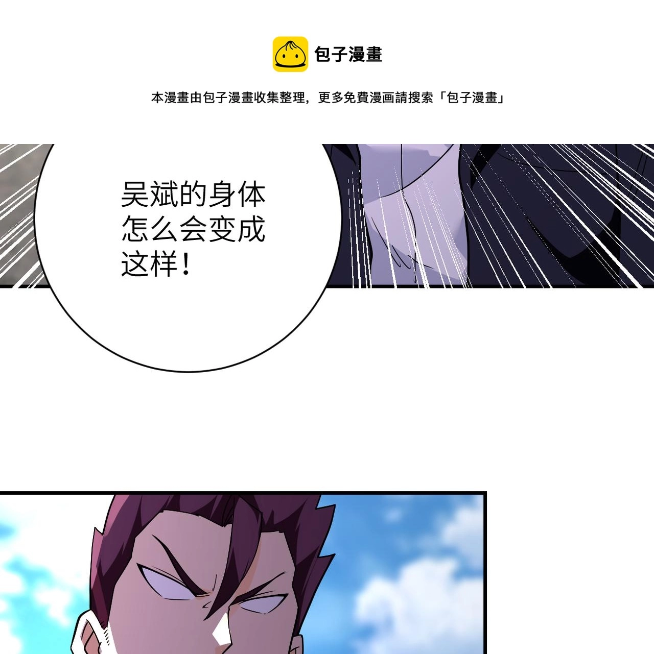 第268话 吴斌 第45页