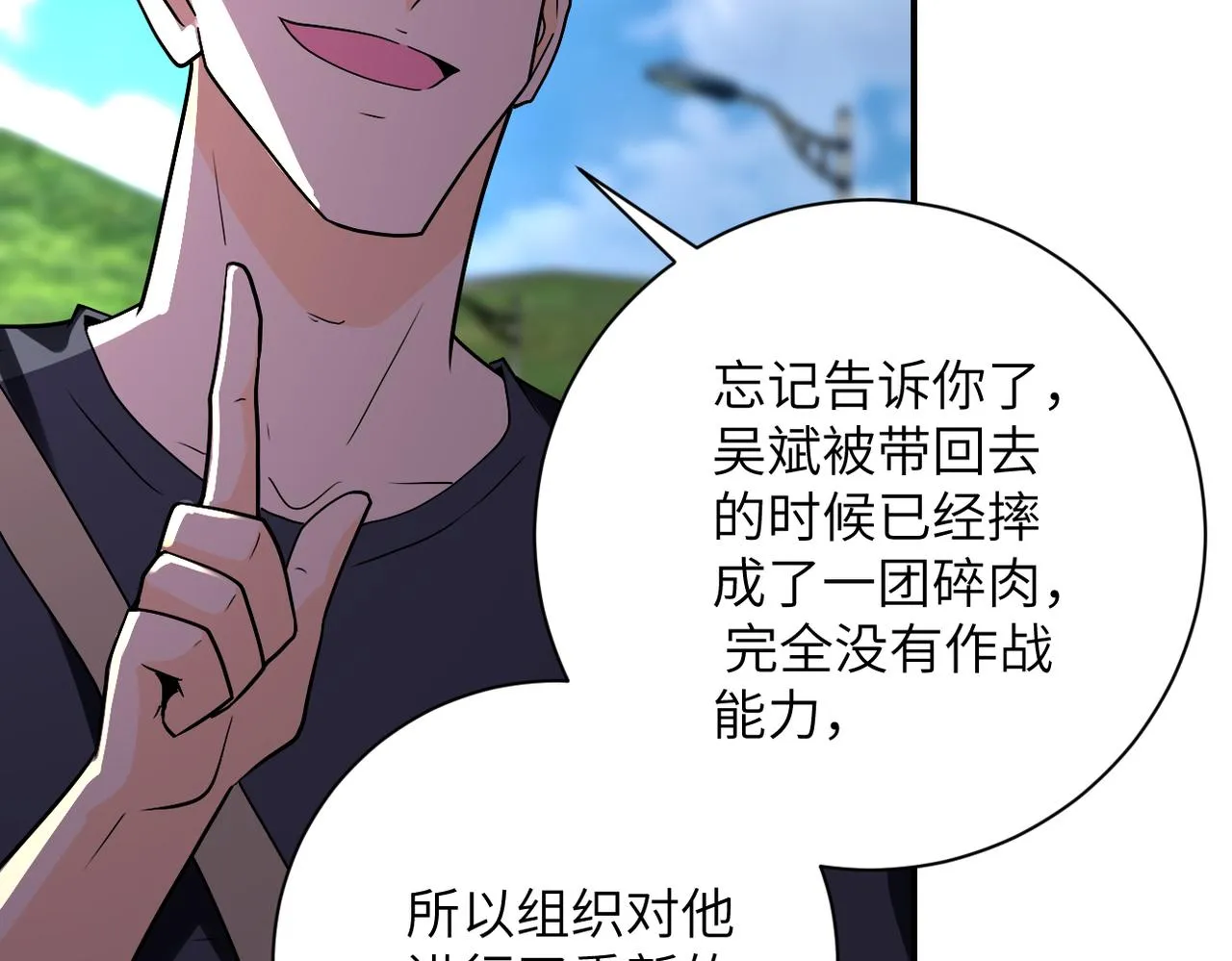 第268话 吴斌 第46页