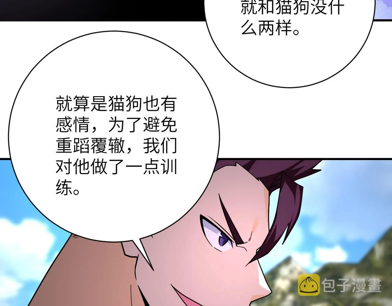 第268话 吴斌 第51页