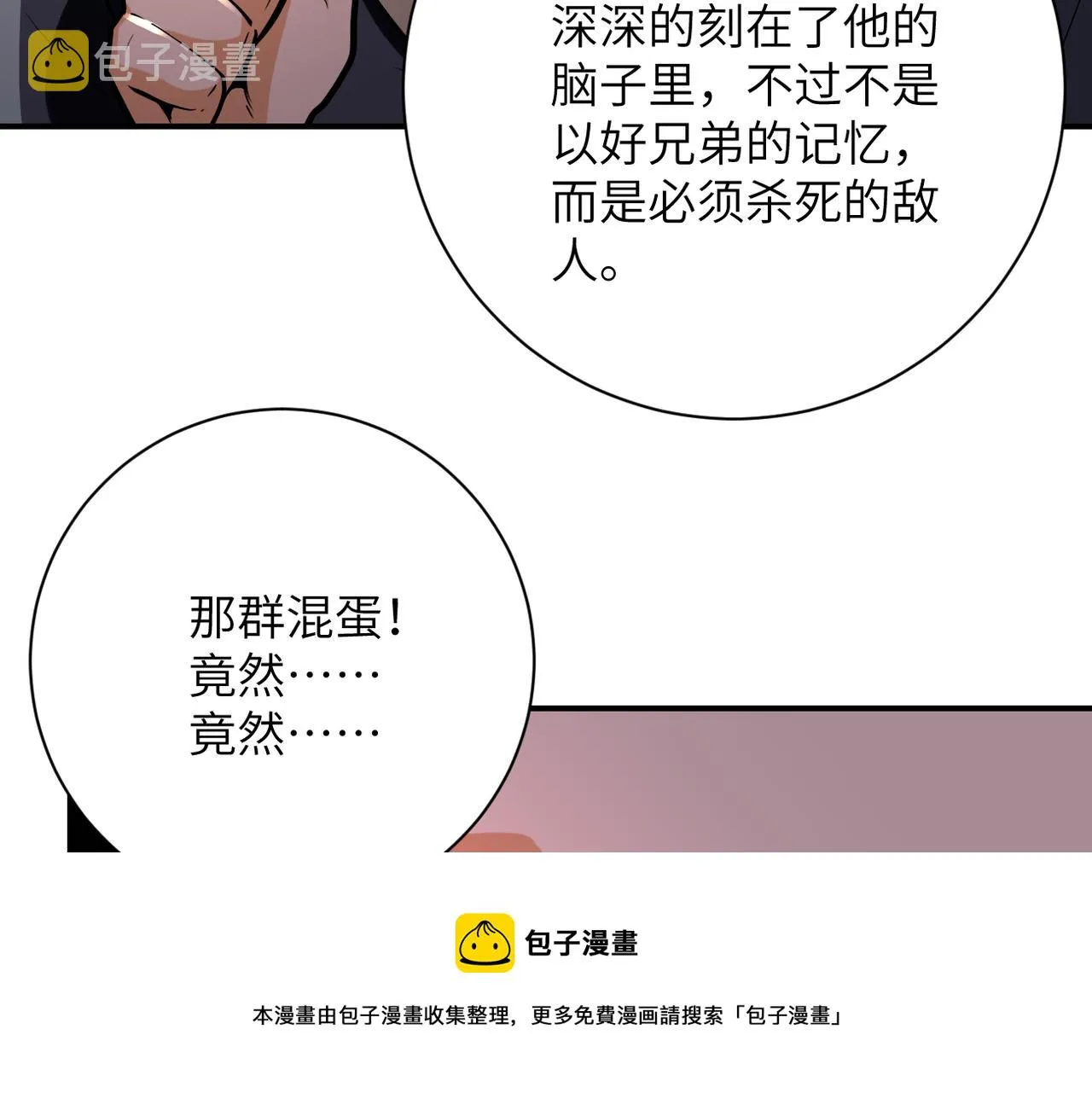 第268话 吴斌 第65页