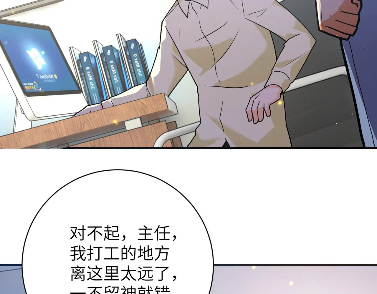第270话 噩梦 第6页
