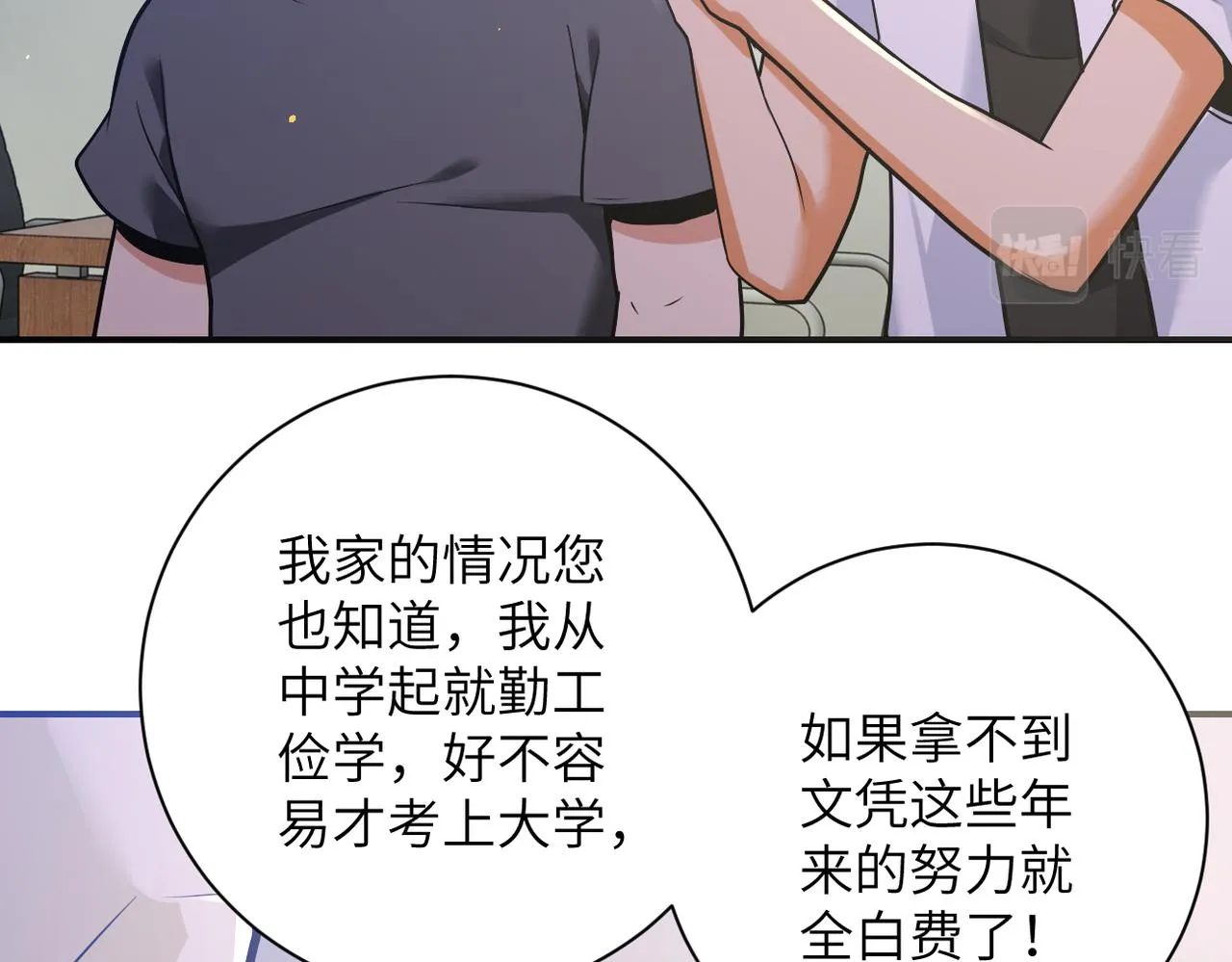 第270话 噩梦 第19页