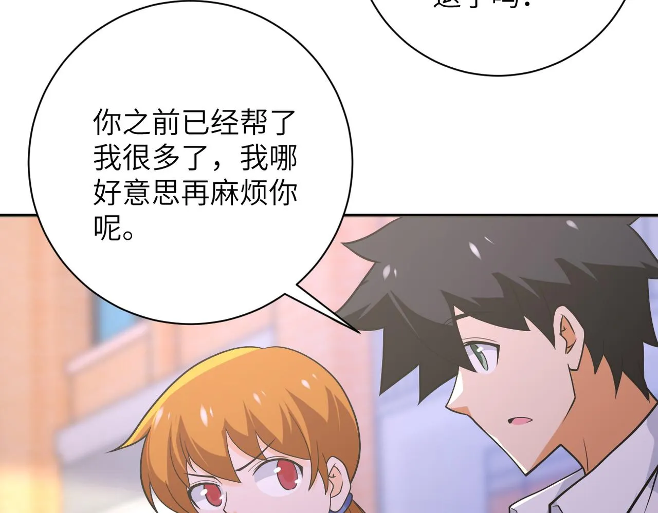 第270话 噩梦 第47页