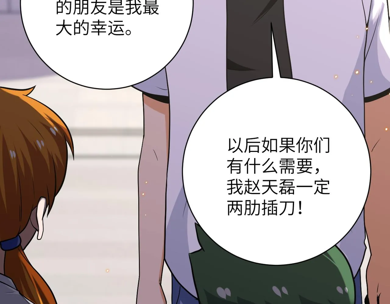第270话 噩梦 第56页