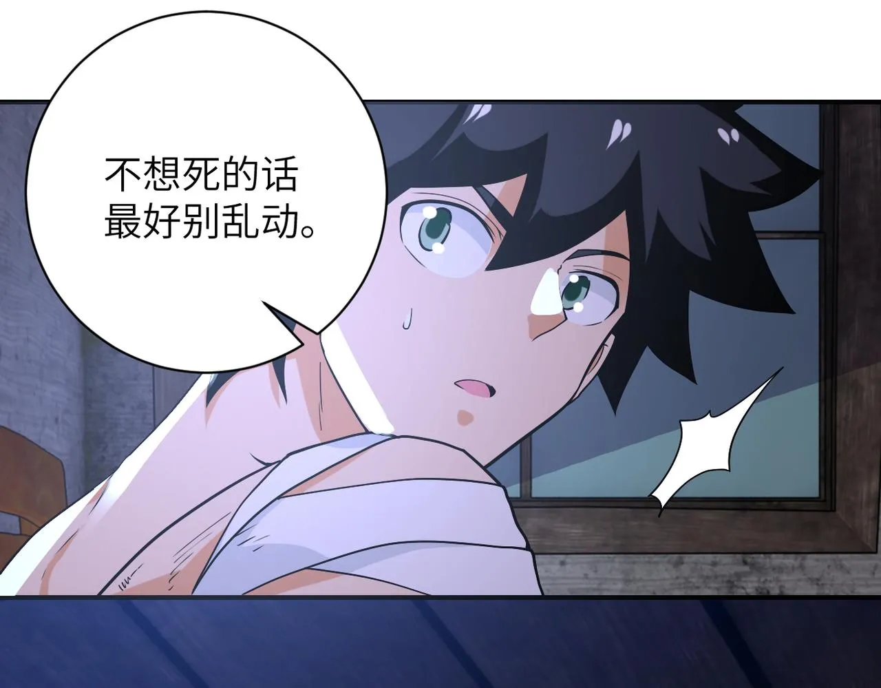 第270话 噩梦 第83页