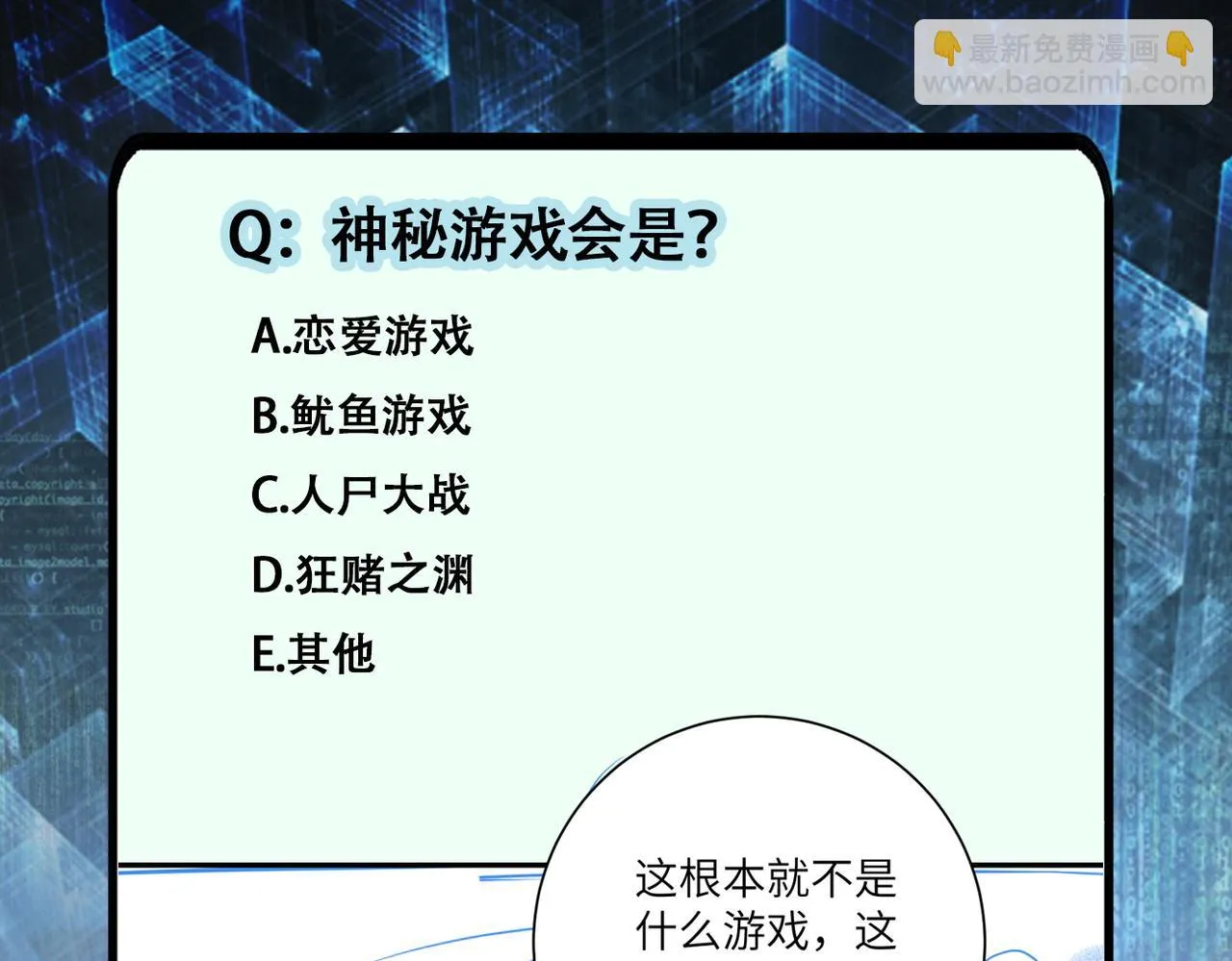 第273话 新敌 第92页