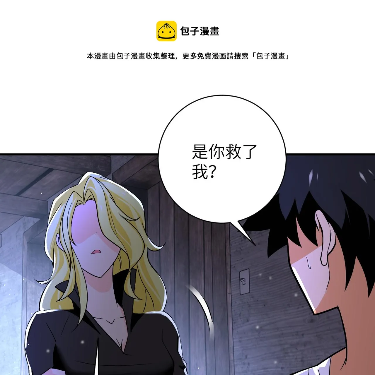 第271话 系统失联 第9页