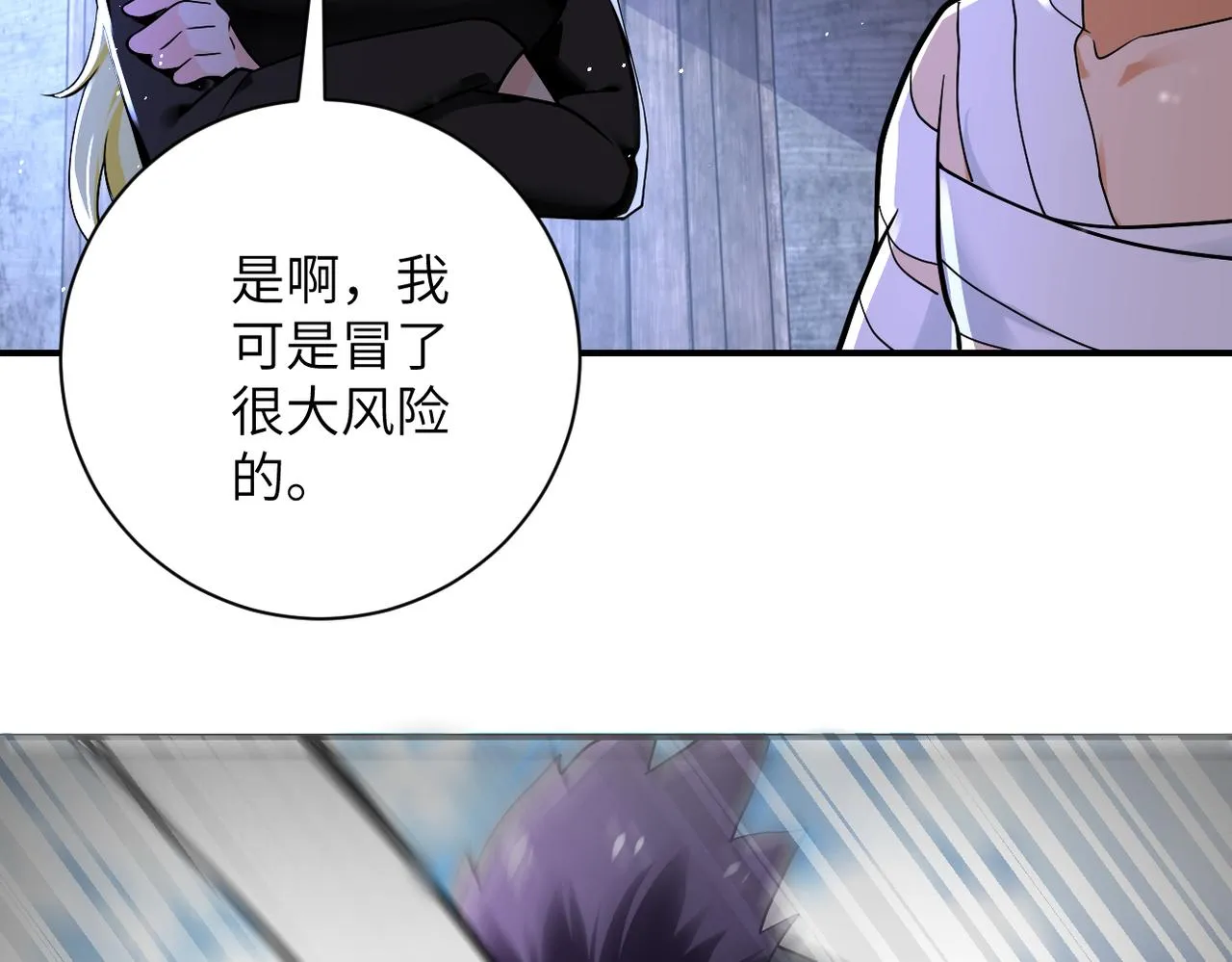 第271话 系统失联 第10页
