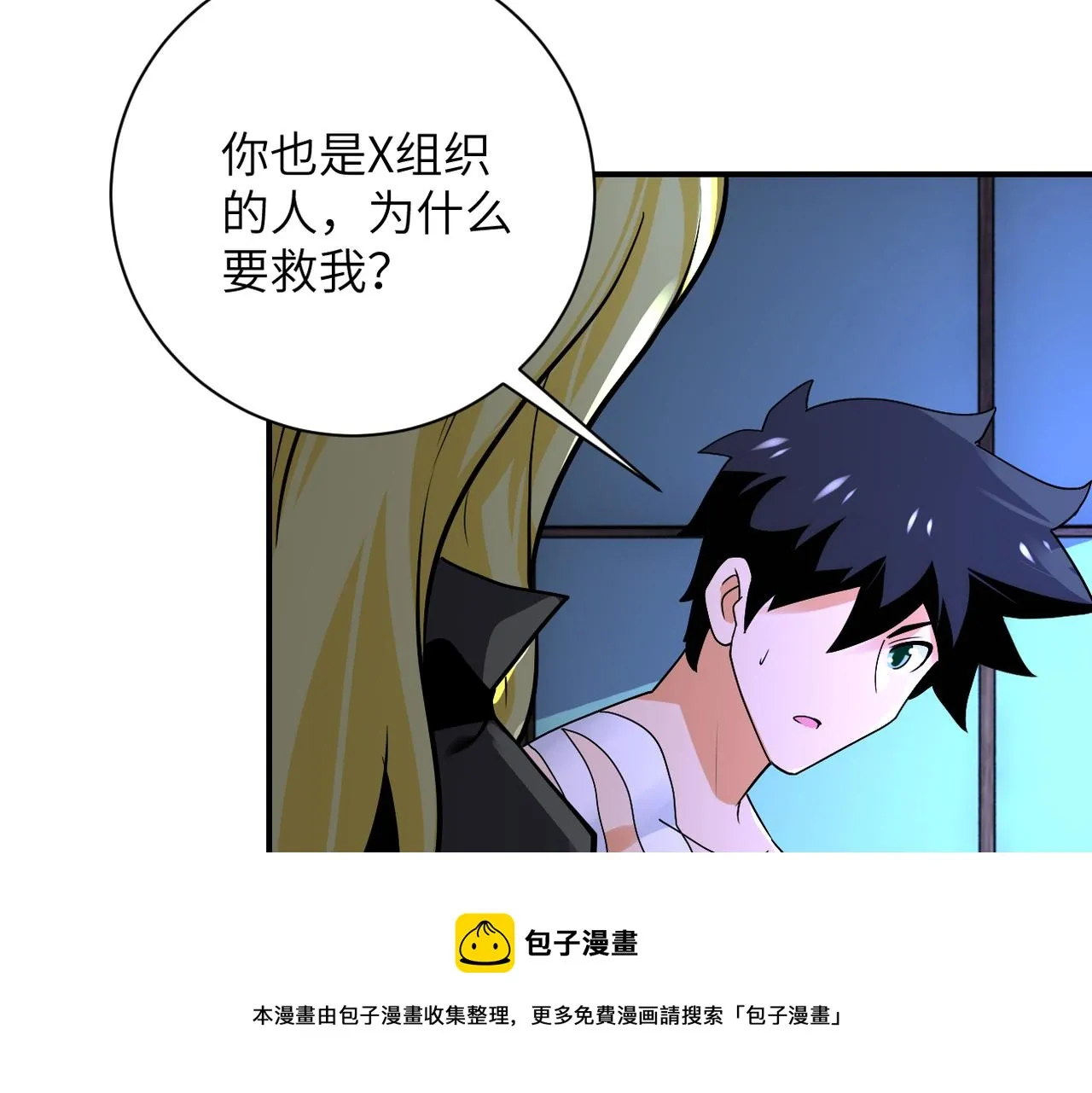 第271话 系统失联 第21页