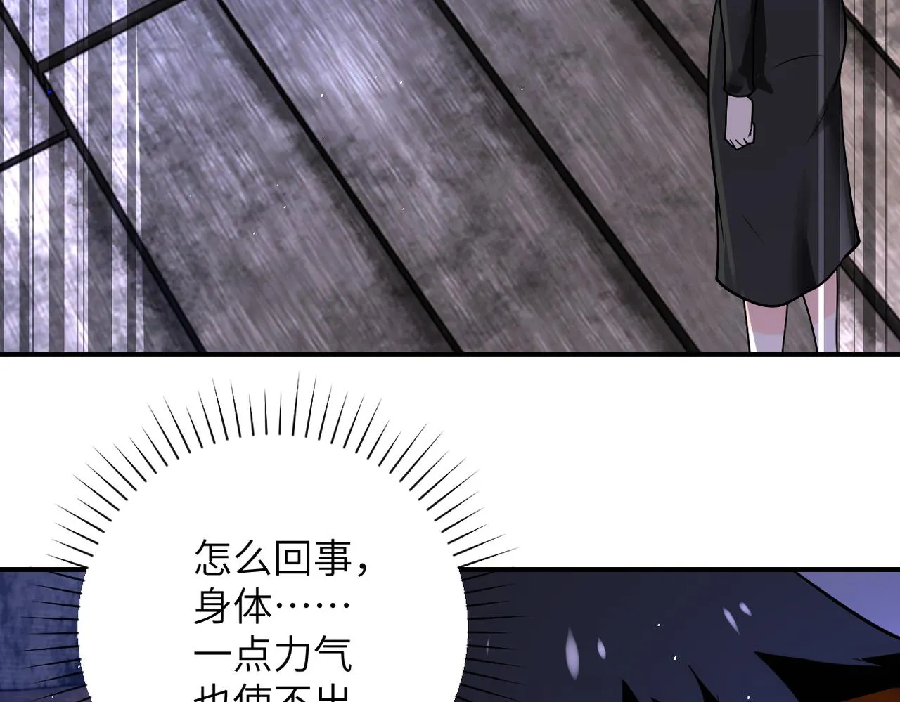 第271话 系统失联 第31页