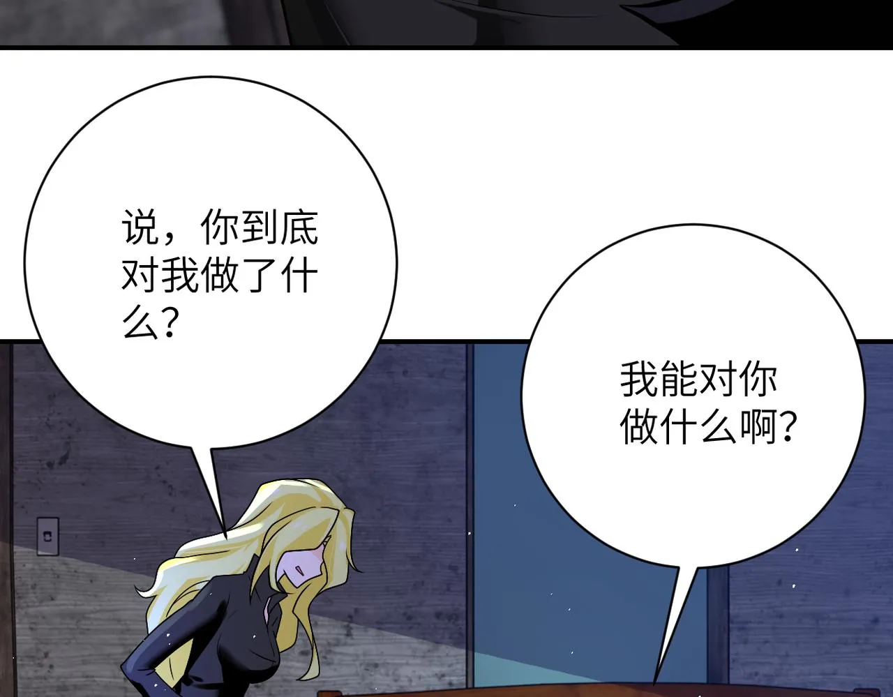 第271话 系统失联 第50页