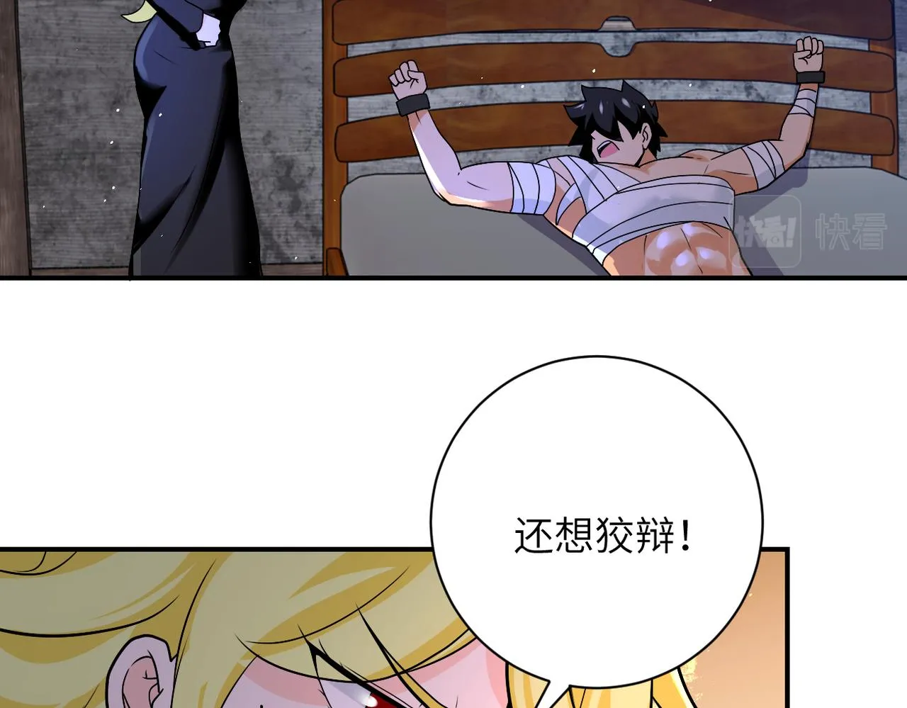 第271话 系统失联 第51页