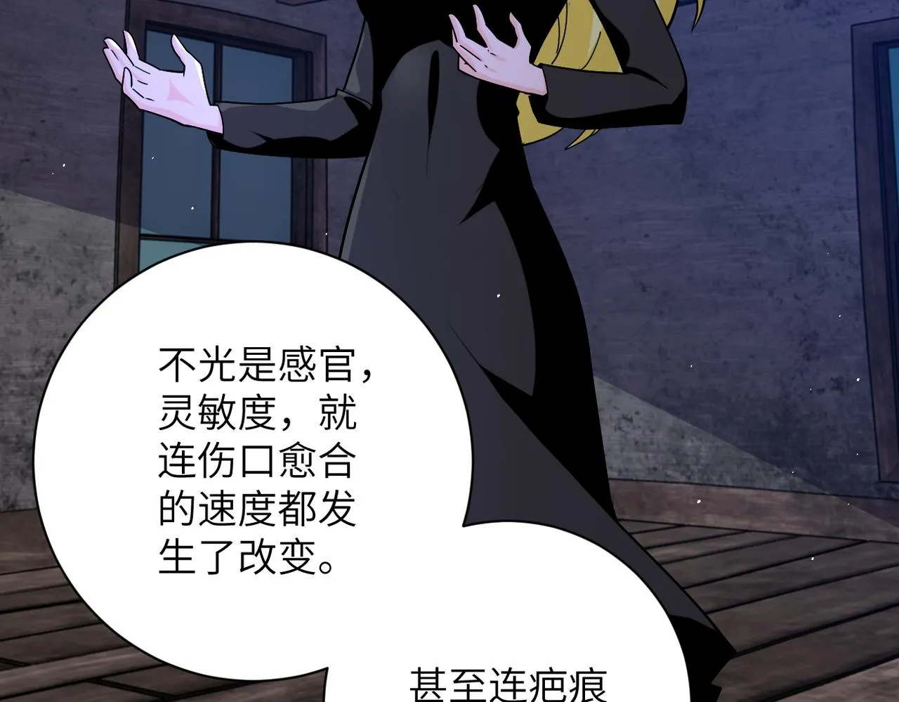 第271话 系统失联 第54页