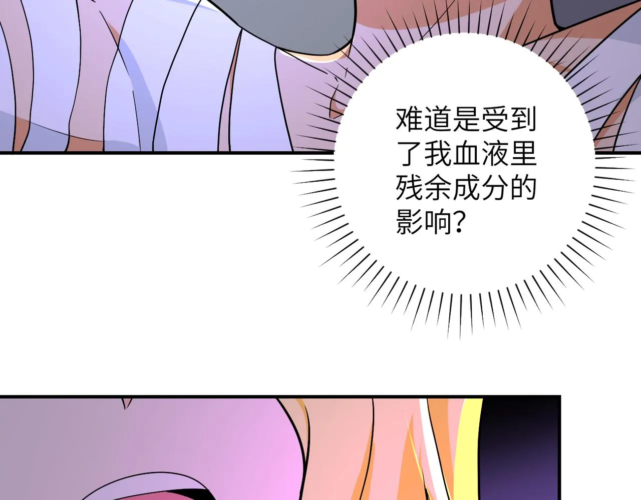 第271话 系统失联 第59页