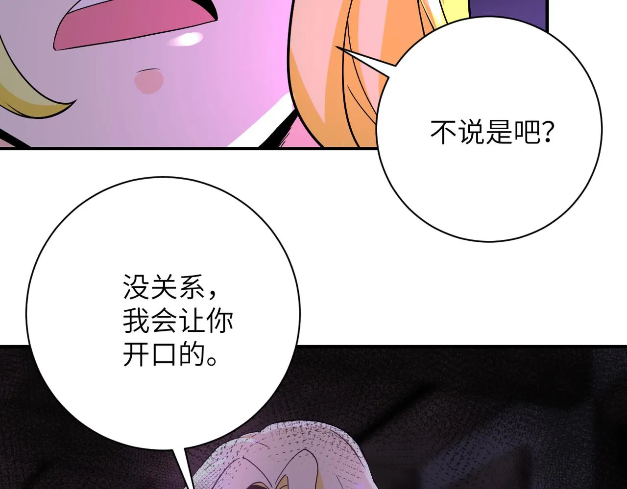 第271话 系统失联 第60页