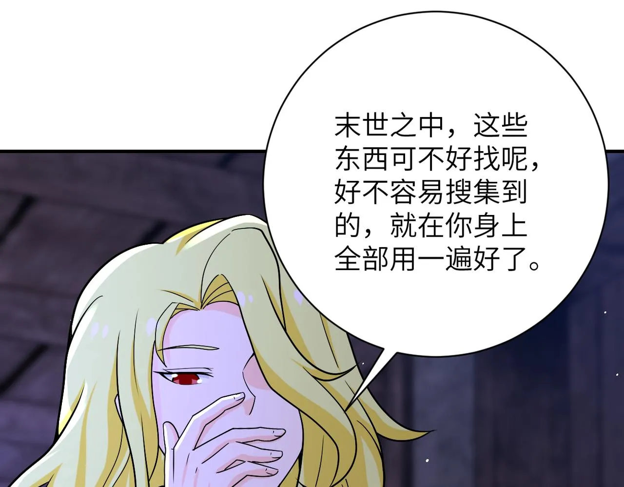 第271话 系统失联 第72页