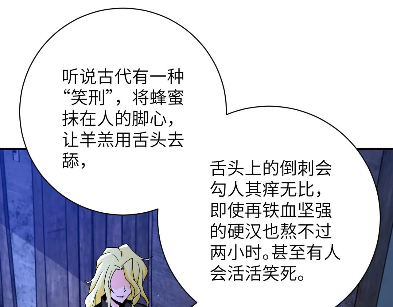 第272话 酷刑 第4页
