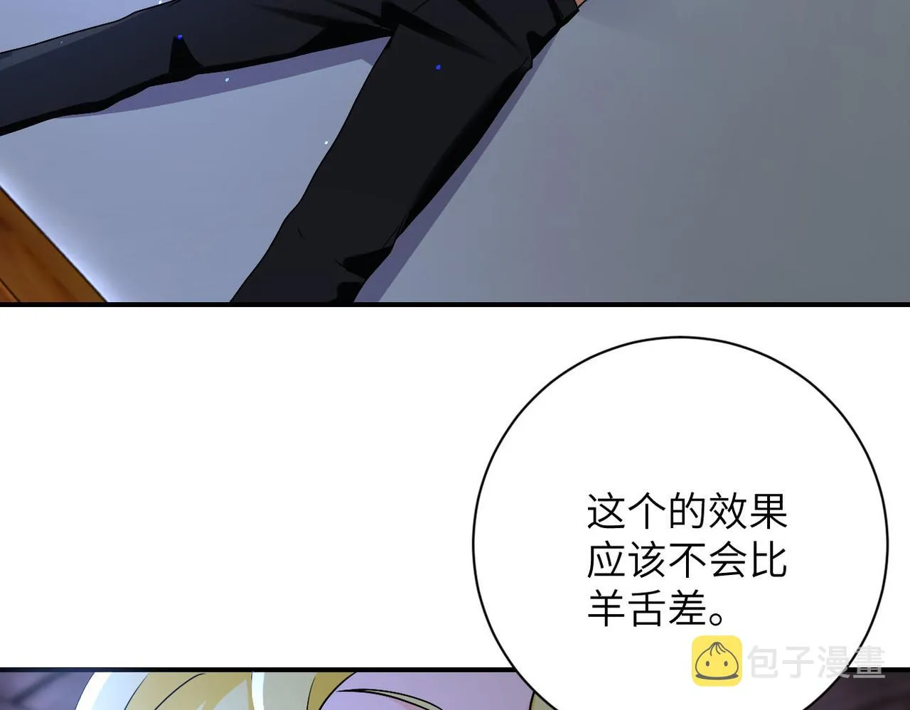 第272话 酷刑 第6页