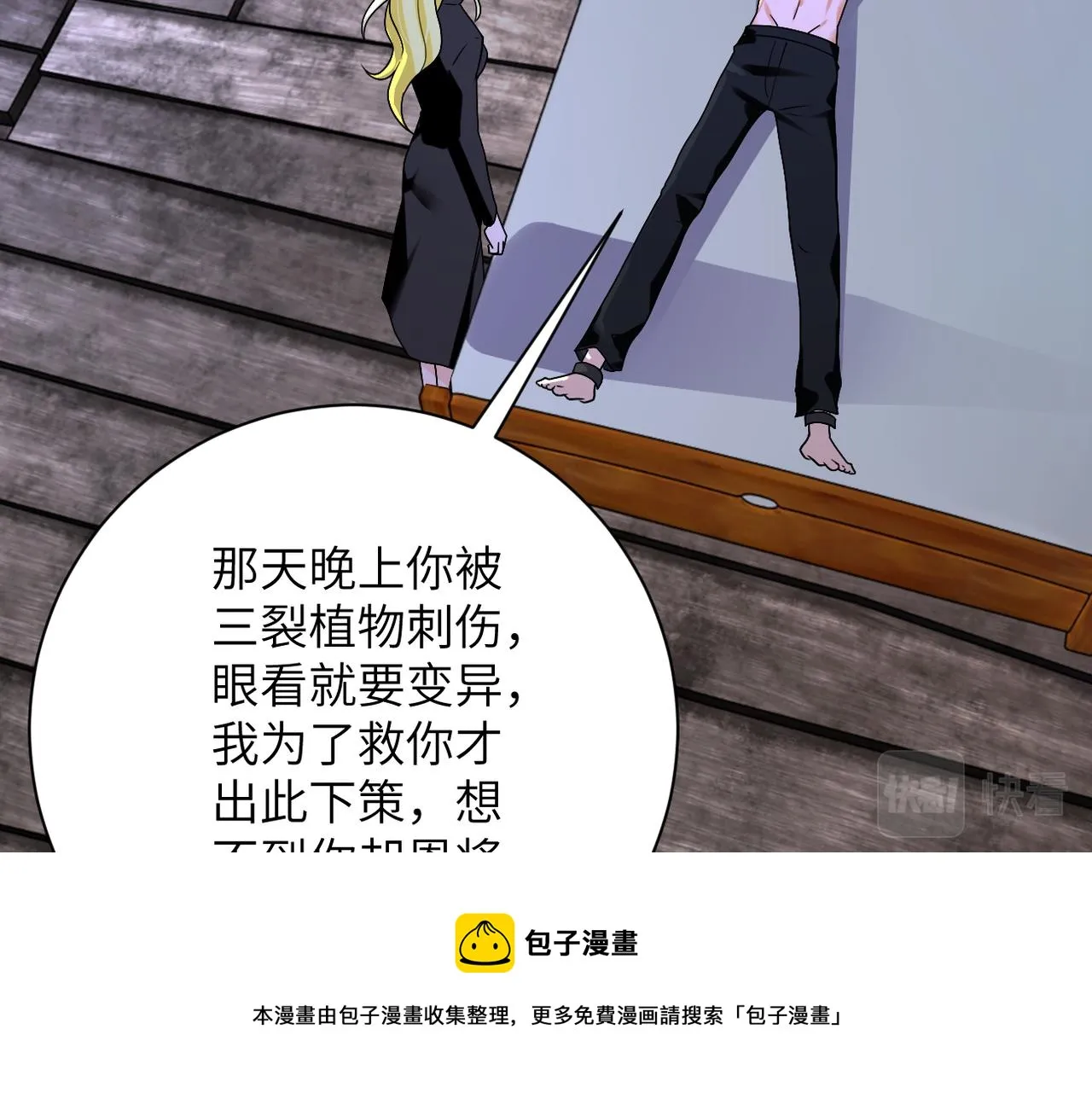 第272话 酷刑 第33页