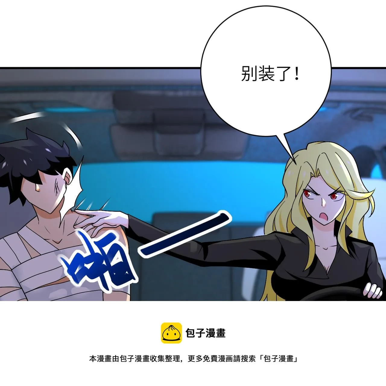第272话 酷刑 第57页