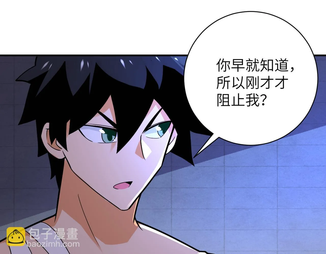 第275话 宙斯登场 第4页