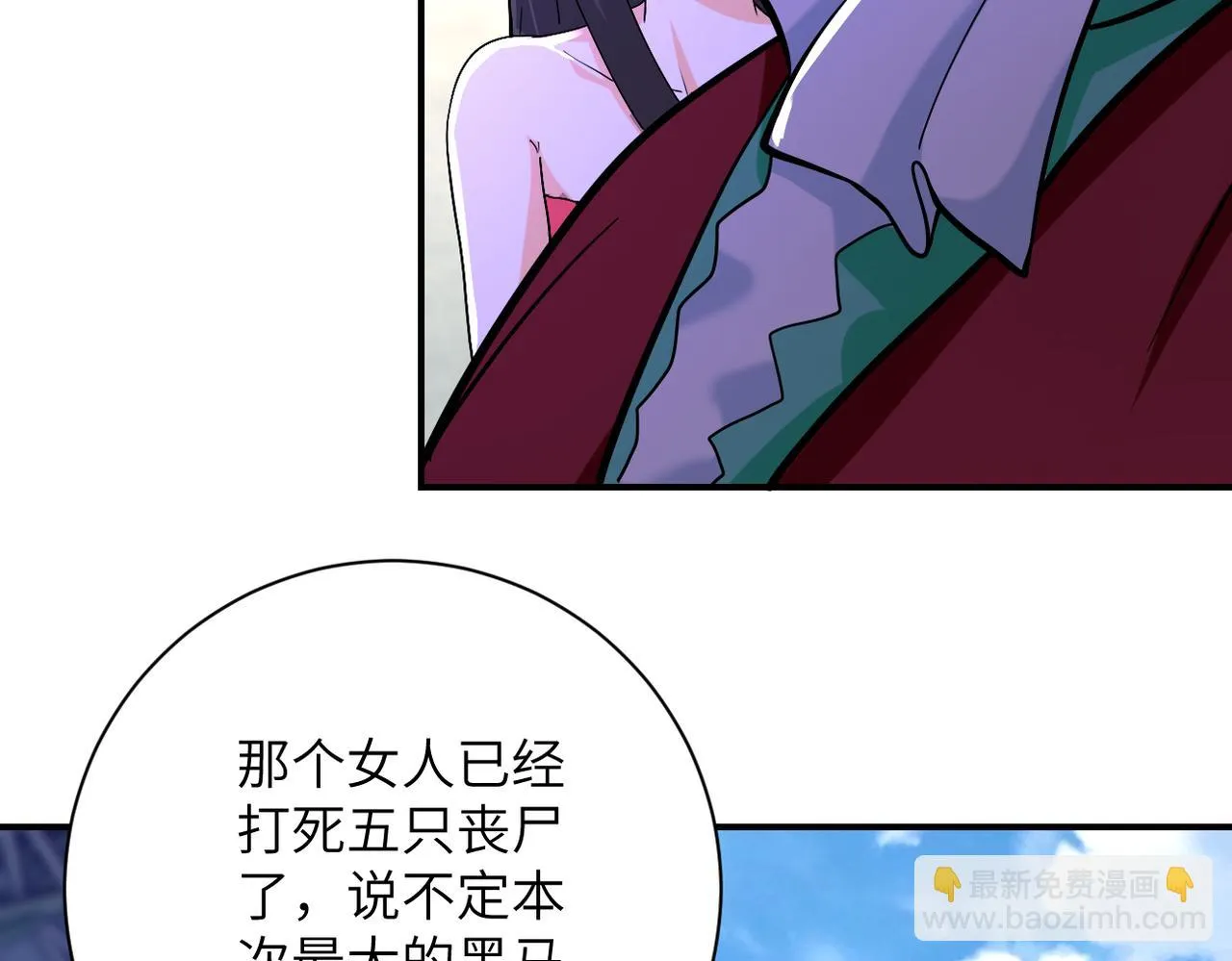 第276话 人尸大战 第79页