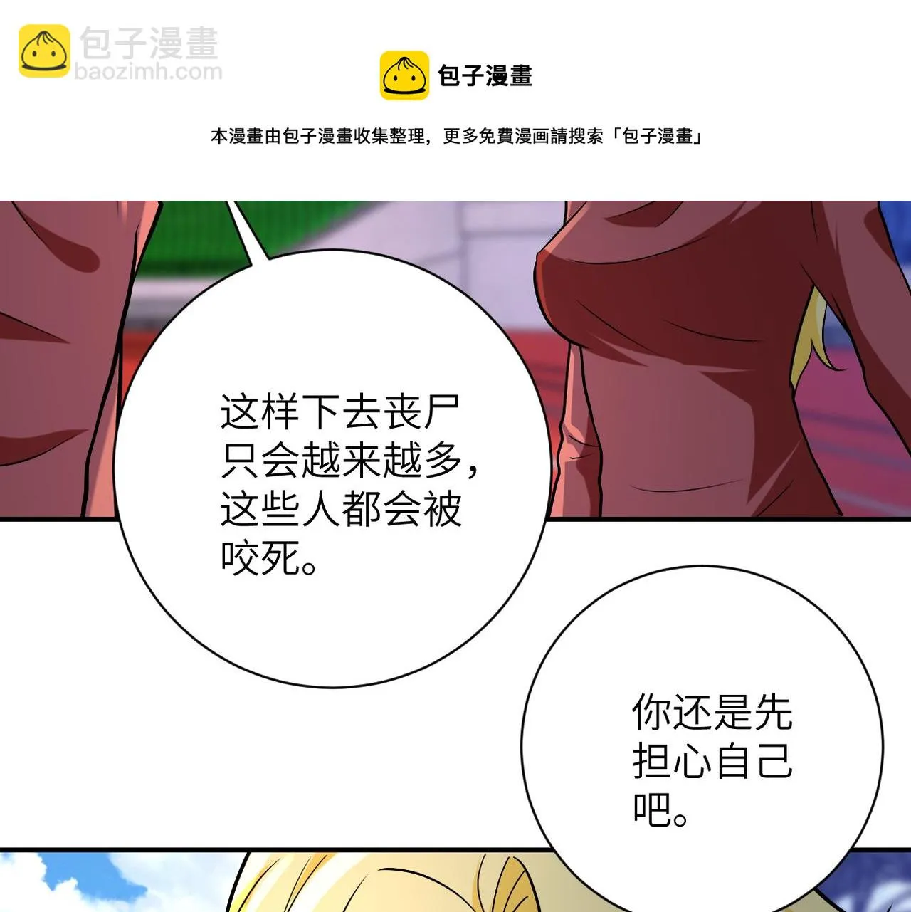 第277话 绝境 第61页