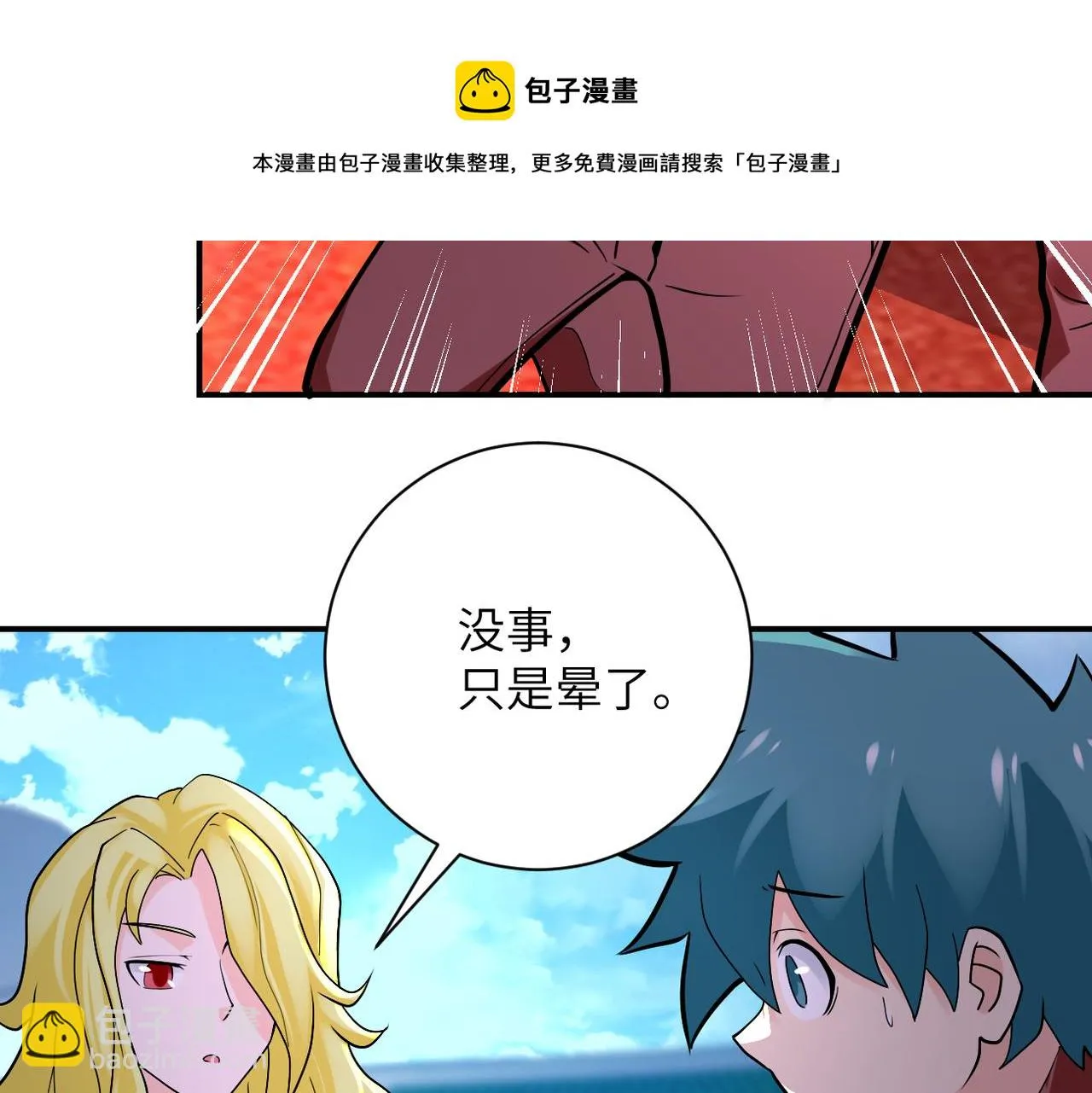 第278话 奖励 第31页
