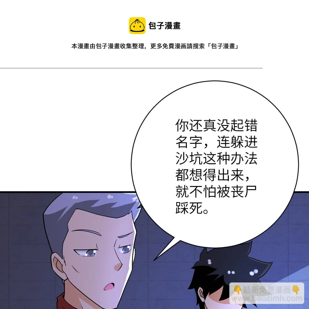 第279话 大战之后 第71页