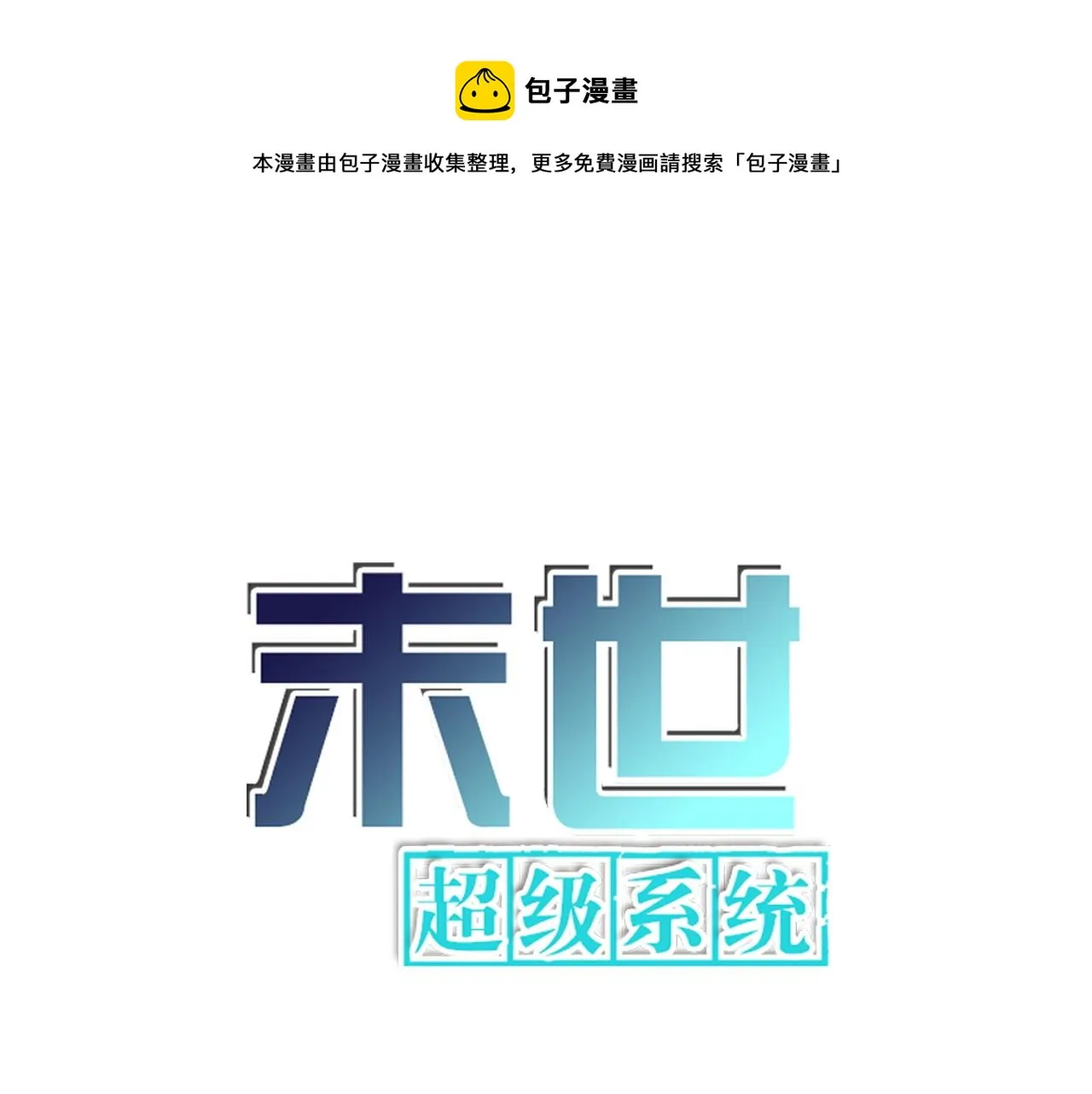 第280话 谁是软男？ 第1页