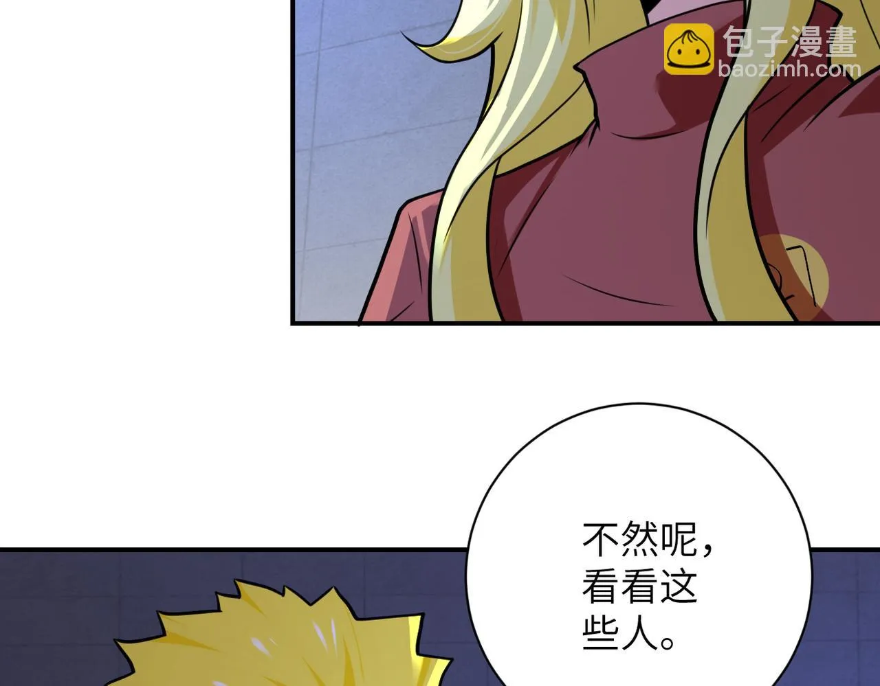 第280话 谁是软男？ 第5页