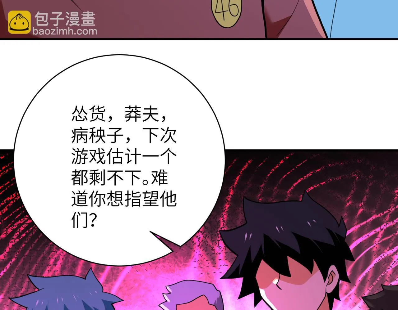 第280话 谁是软男？ 第7页