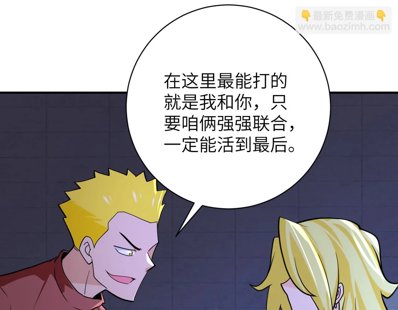 第280话 谁是软男？ 第9页