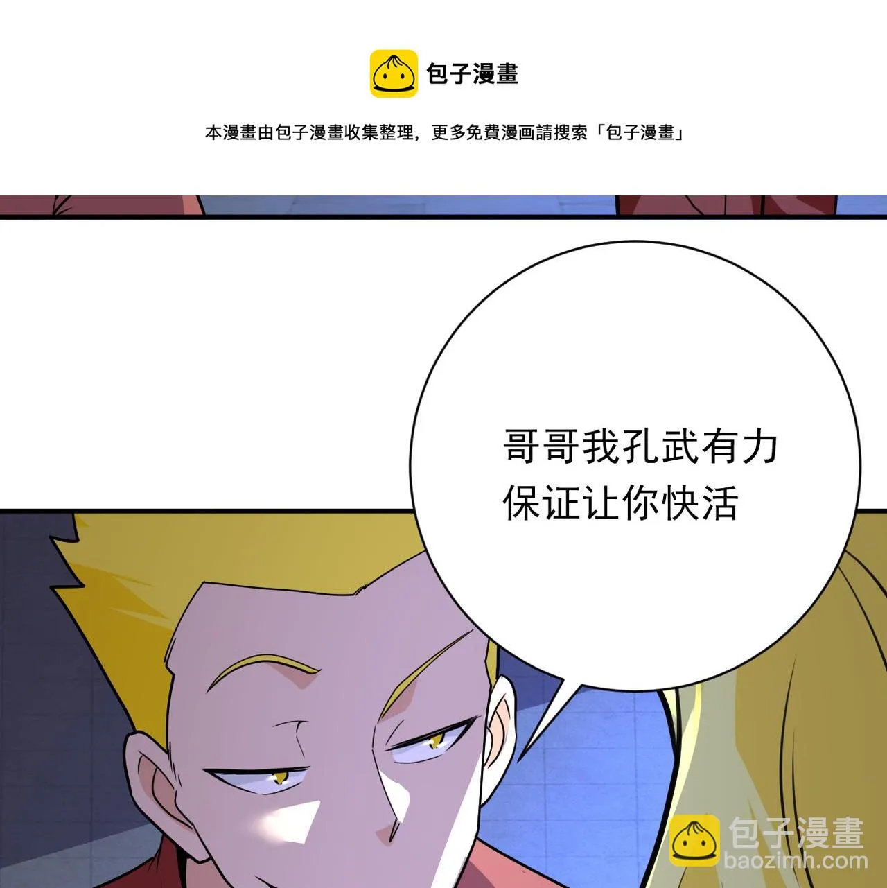 第280话 谁是软男？ 第11页